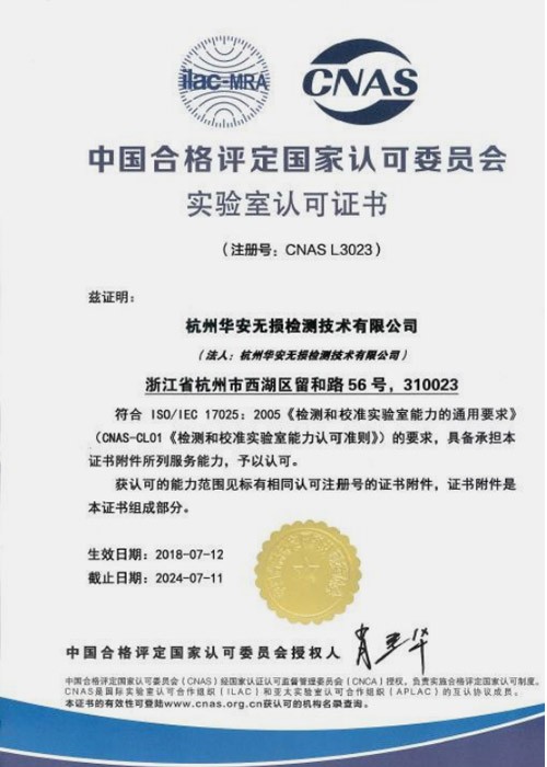 CNAS ISO/IEC 17025:2005 Laboratory accreditation certificate of China National Accreditation Service for conformity assessme