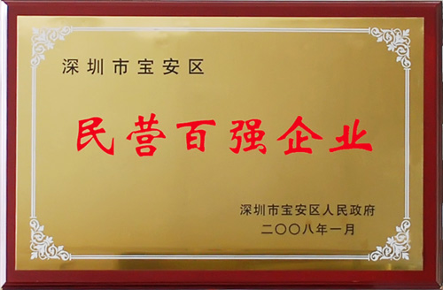 民營百強企業(yè)