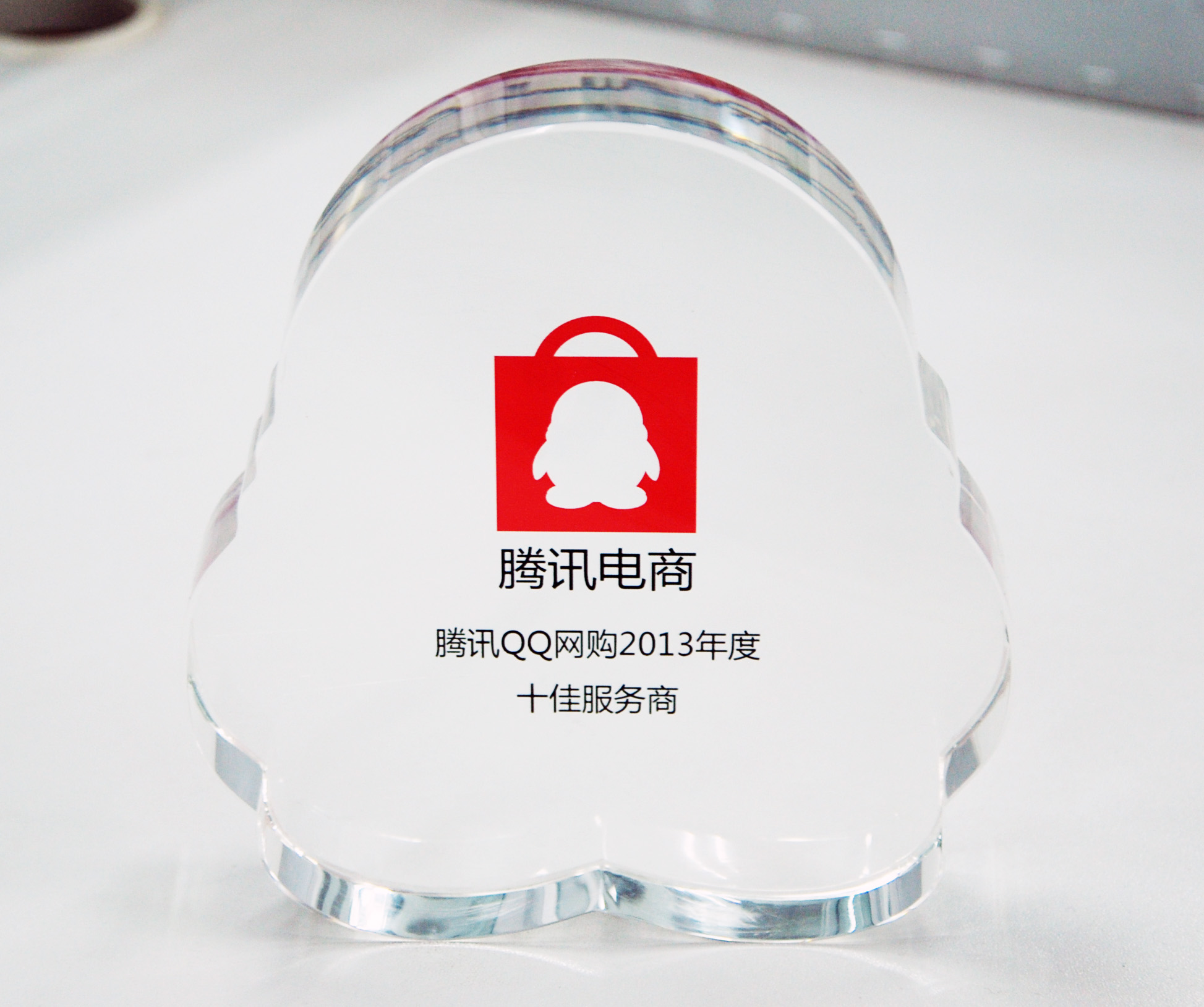 騰訊網(wǎng)購十佳服務(wù)商