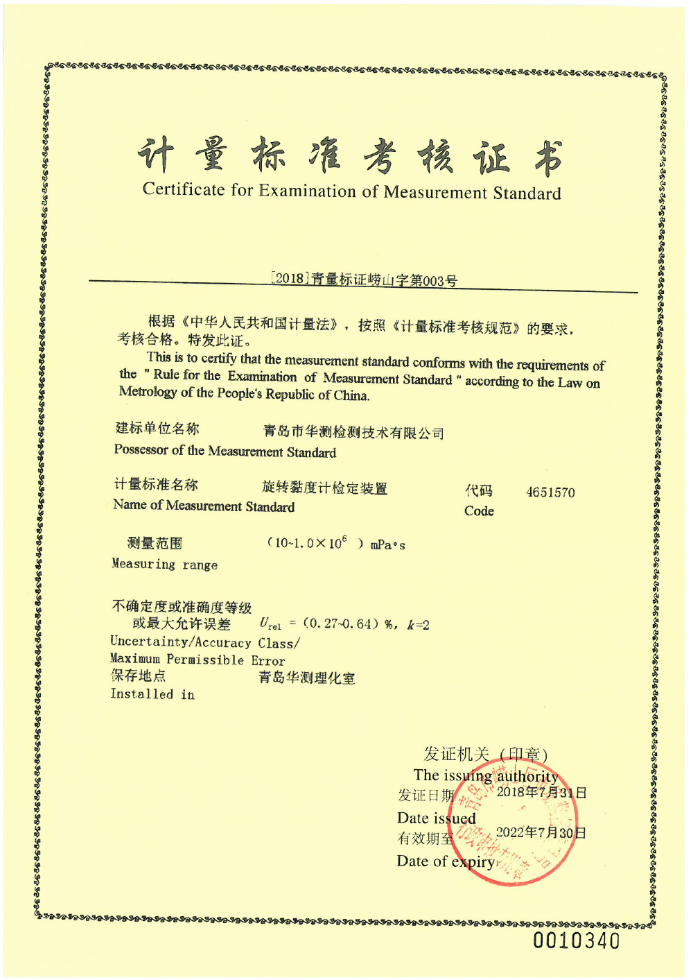 計量-旋轉(zhuǎn)黏度計標準裝置