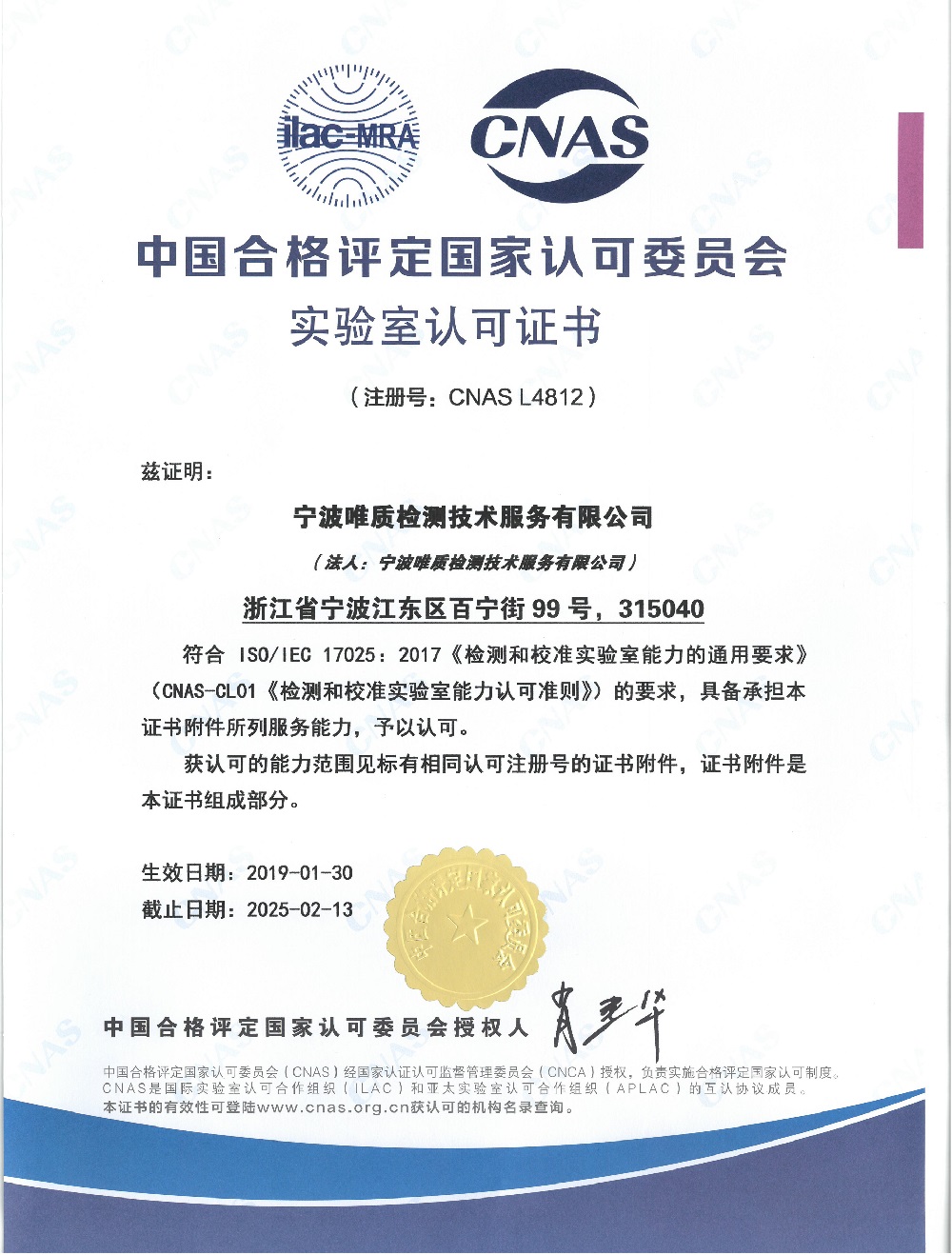 寧波唯質(zhì)CNAS證書