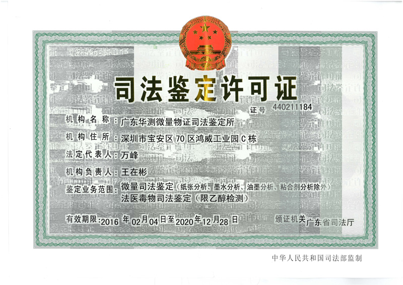 司法鑒定許可證