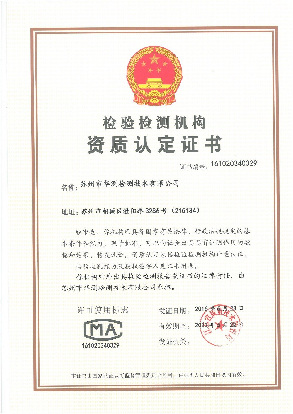 蘇州CMA證書