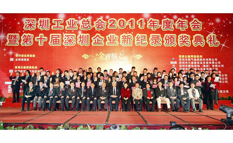 CTI華測喜獲第十屆“深圳企業(yè)新紀錄”榮譽