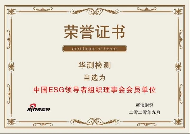中國(guó)ESG領(lǐng)導(dǎo)者組織理事會(huì)會(huì)員