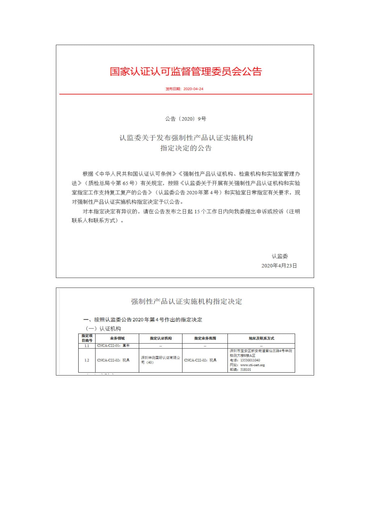 3C認(rèn)證機(jī)構(gòu)資質(zhì)