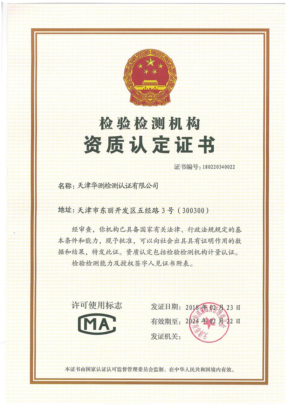 天津CMA證書