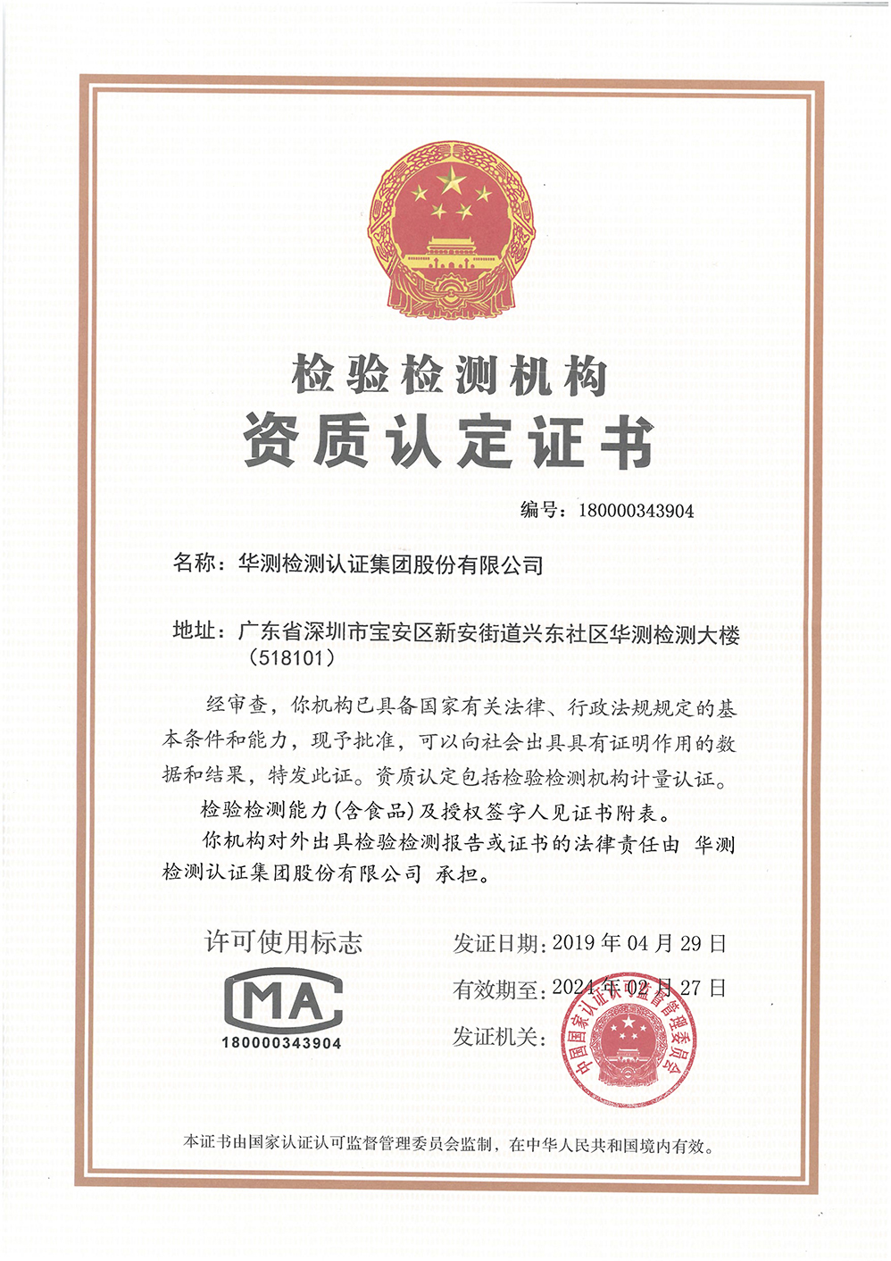 深圳CMA證書