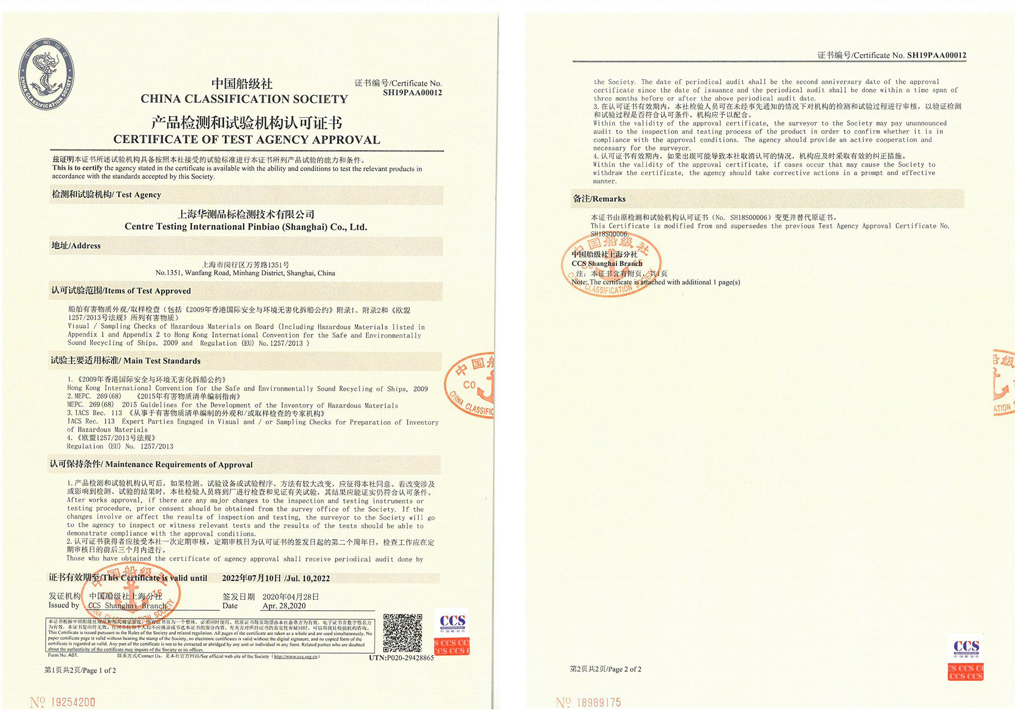 中國船級社--船舶有害物質(zhì)外觀、取樣檢查認(rèn)可證書