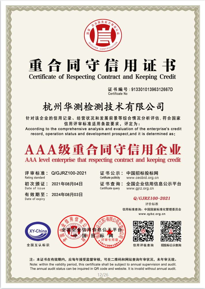 杭州+AAA級(jí)重合同守信用企業(yè)