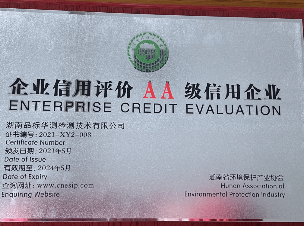 企業(yè)信用評(píng)價(jià)AA級(jí)信用企業(yè)