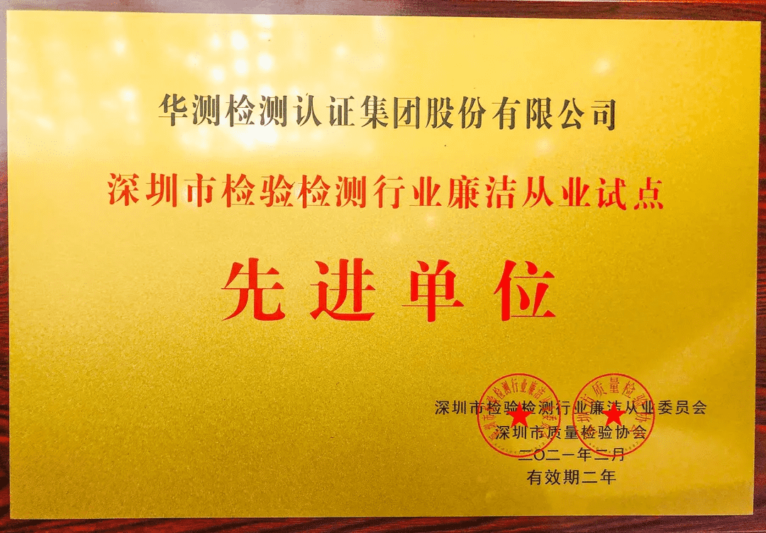 廉潔從業(yè)試點(diǎn)先進(jìn)單位