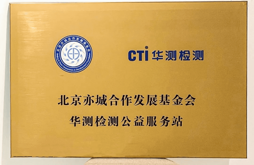 亦城合作發(fā)展基金會公益服務站