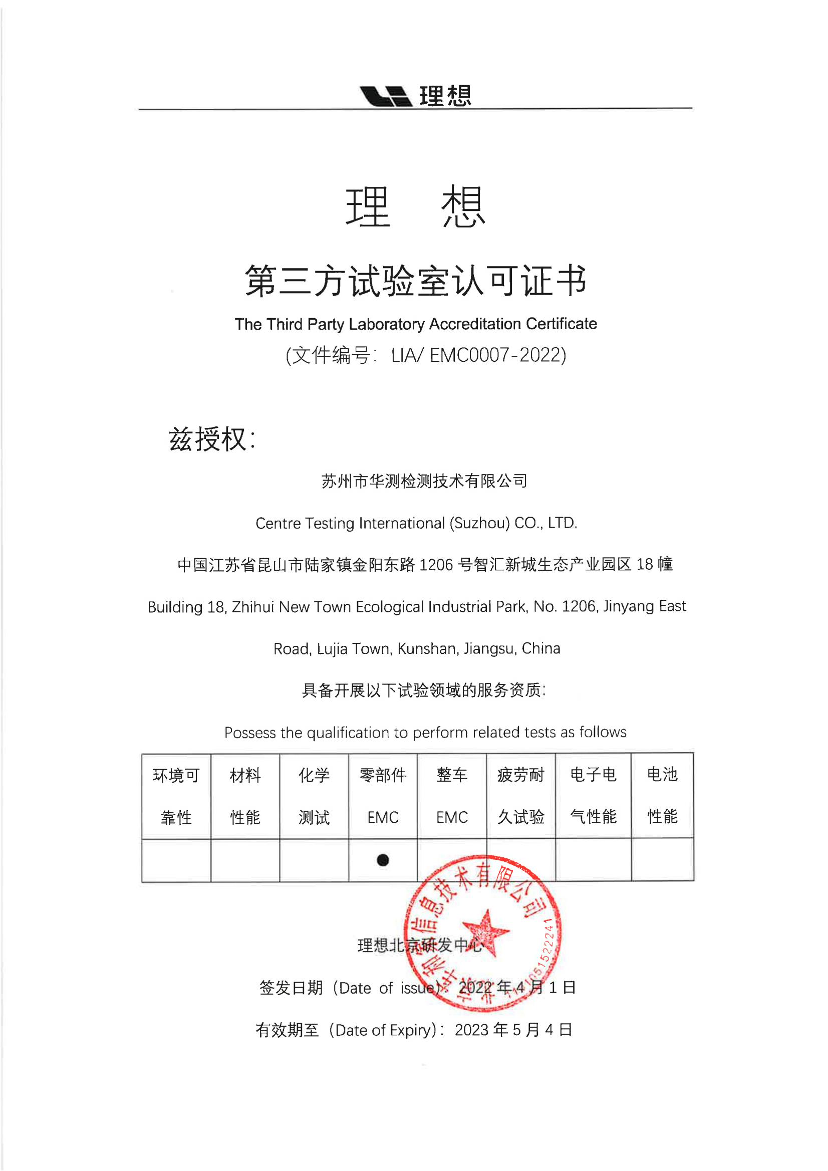 第三方試驗(yàn)室認(rèn)可證書