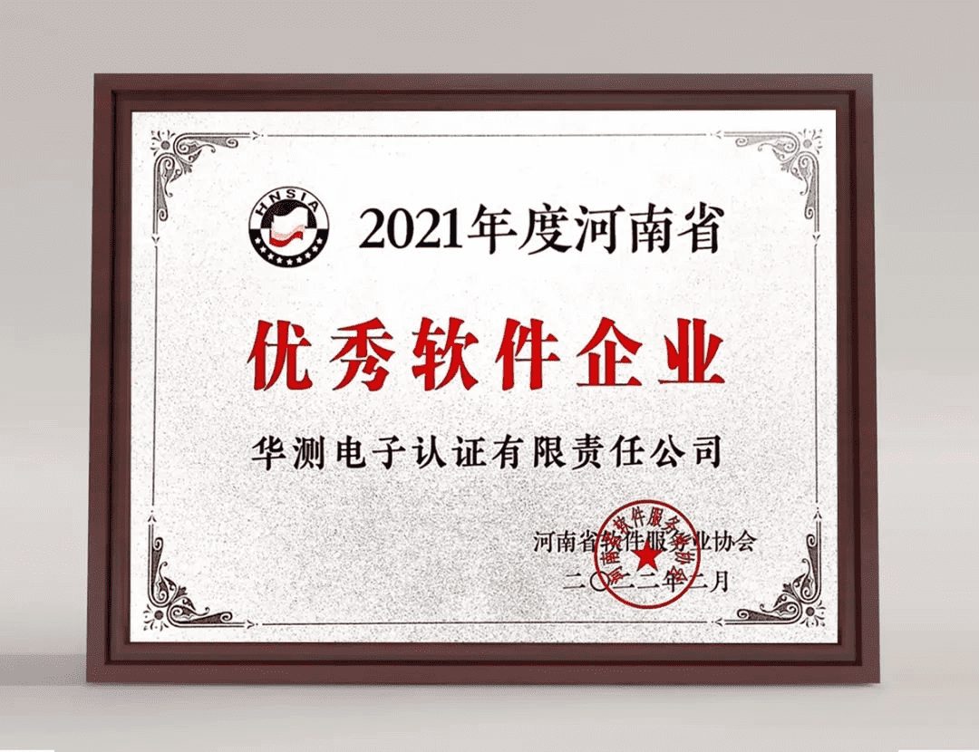 2021年度河南省優(yōu)秀軟件企業(yè)