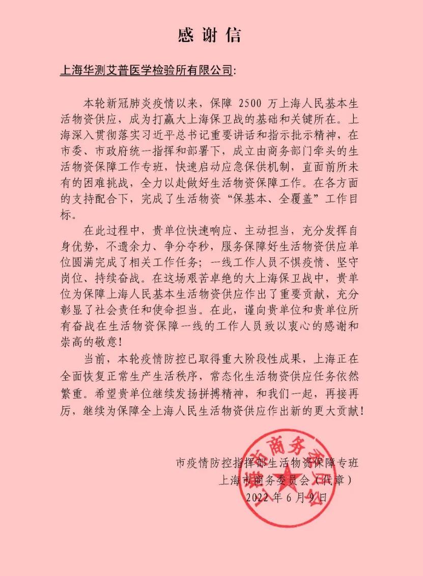 上海商務(wù)委員會(huì)感謝信