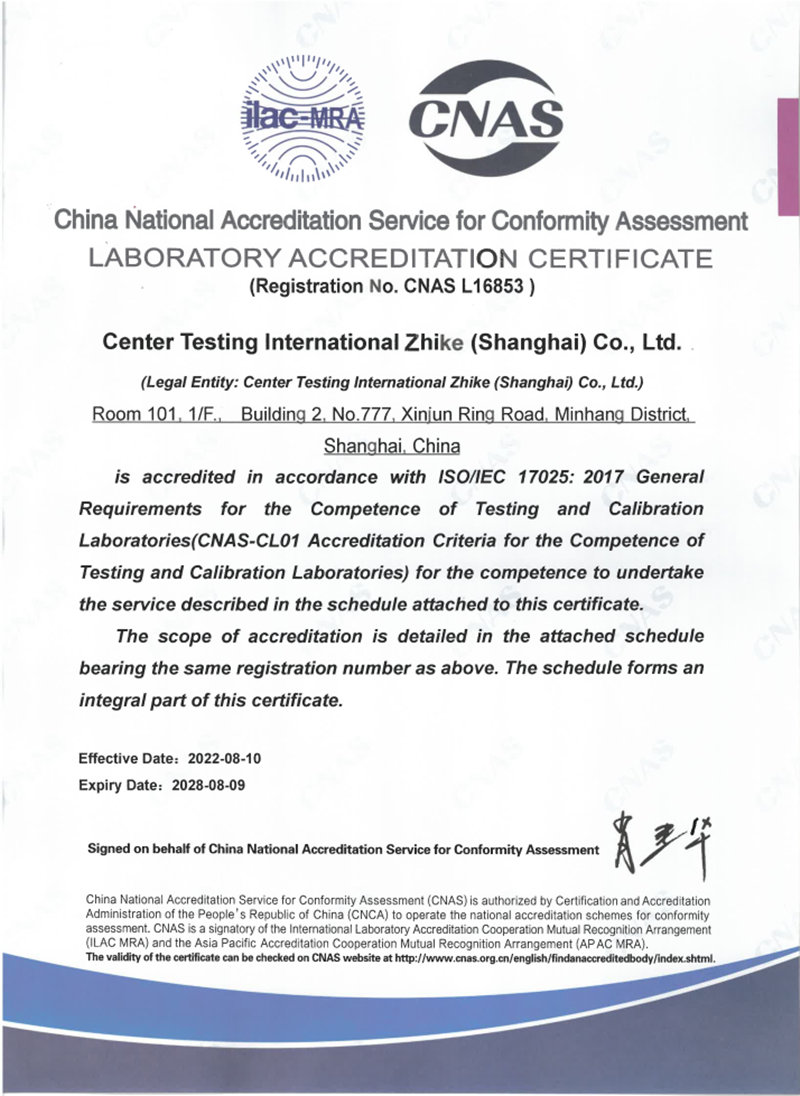 上海華測(cè)智科材料技術(shù)有限公司CNAS資質(zhì)