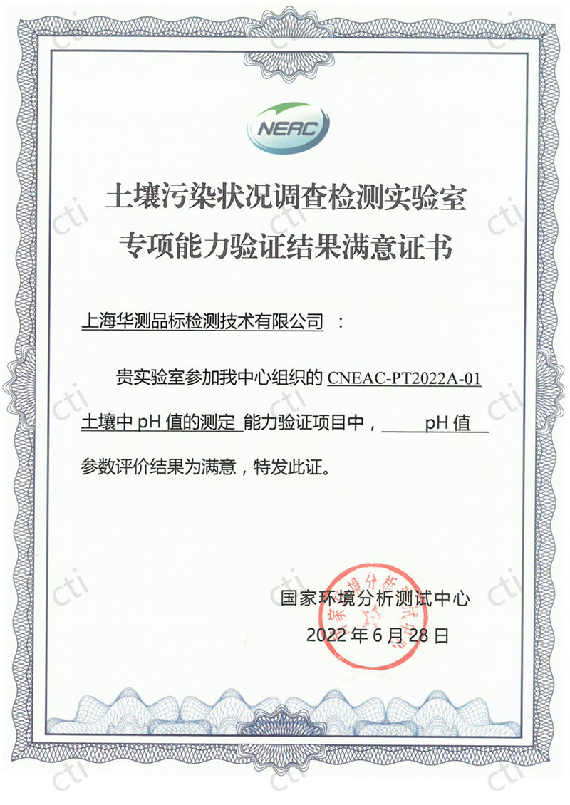 土壤污染狀況調(diào)查實(shí)驗(yàn)室專(zhuān)項(xiàng)能力