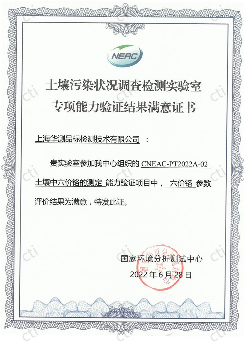 土壤污染狀況調(diào)查實(shí)驗(yàn)室專(zhuān)項(xiàng)能力