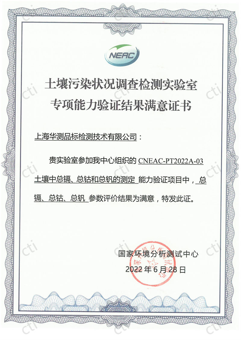 土壤污染狀況調(diào)查實(shí)驗(yàn)室專(zhuān)項(xiàng)能力