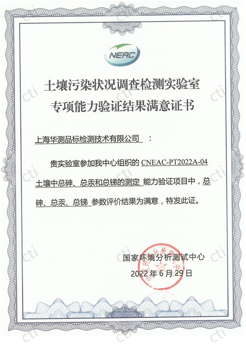 土壤污染狀況調(diào)查實(shí)驗(yàn)室專(zhuān)項(xiàng)能力