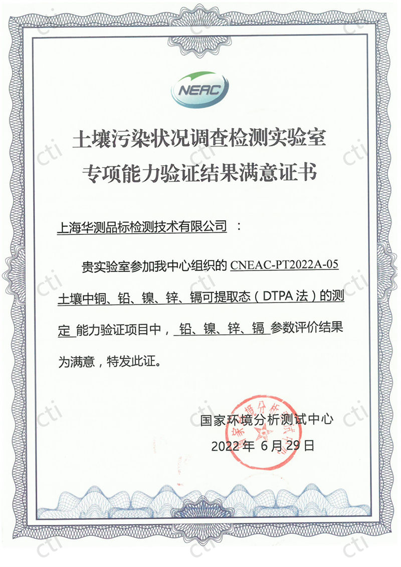土壤污染狀況調(diào)查實(shí)驗(yàn)室專(zhuān)項(xiàng)能力