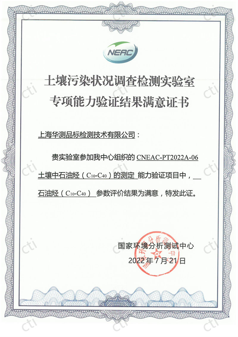 土壤污染狀況調(diào)查實(shí)驗(yàn)室專(zhuān)項(xiàng)能力
