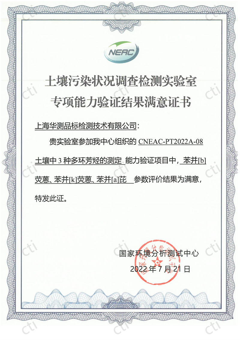 土壤污染狀況調(diào)查實(shí)驗(yàn)室專(zhuān)項(xiàng)能力