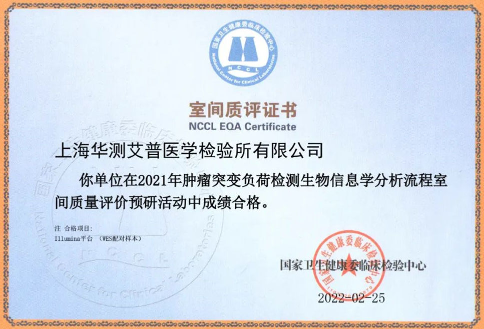華測(cè)艾普滿(mǎn)分通過(guò)高標(biāo)準(zhǔn)TMB室間質(zhì)評(píng)