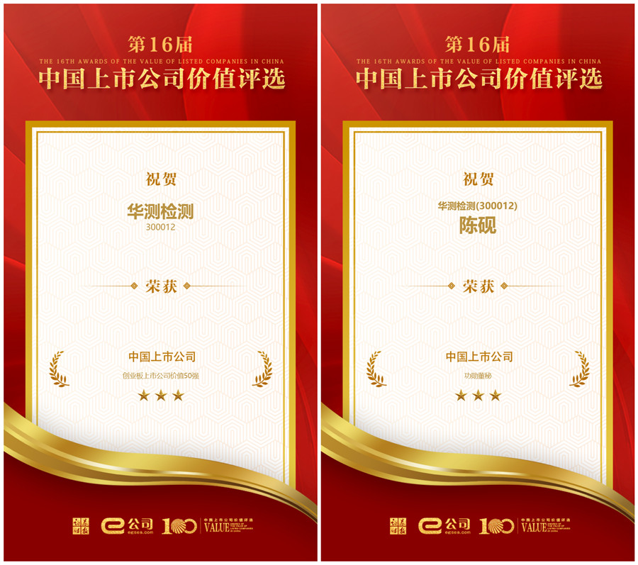 中國創(chuàng)業(yè)板上市公司價值50強
