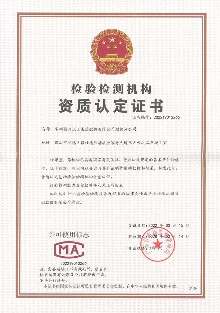 順德CMA證書(shū)