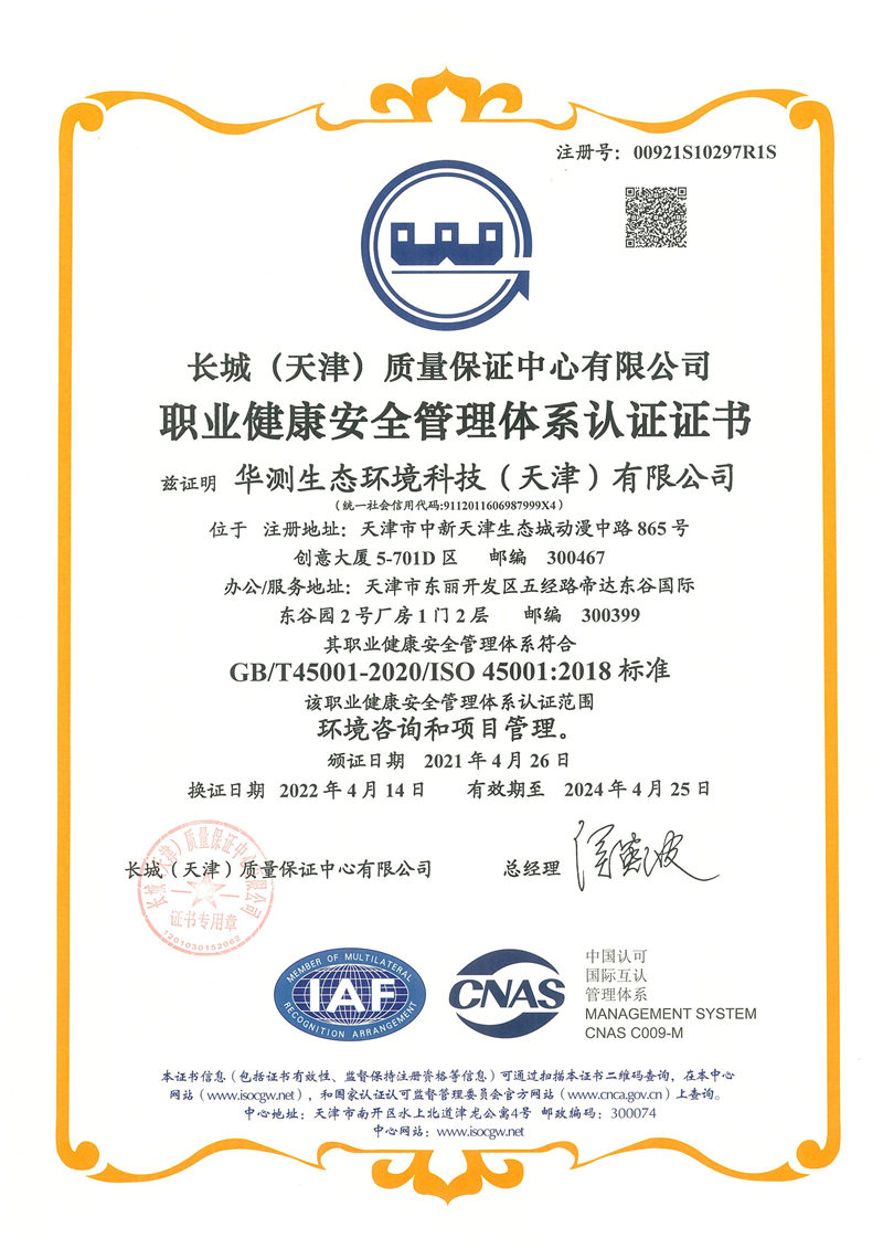 職業(yè)健康安全管理體系認(rèn)證證書