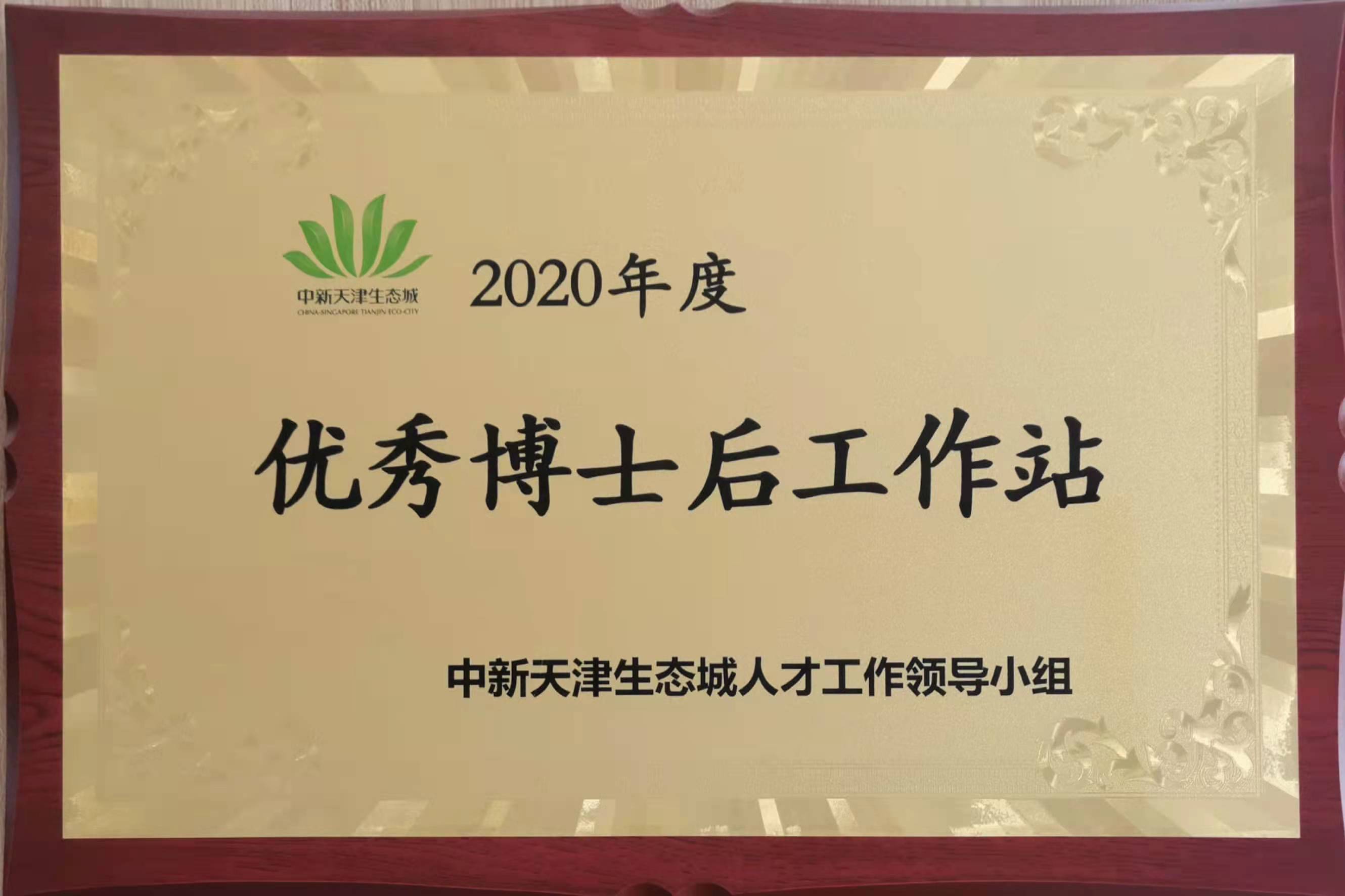 優(yōu)秀博士后工作站