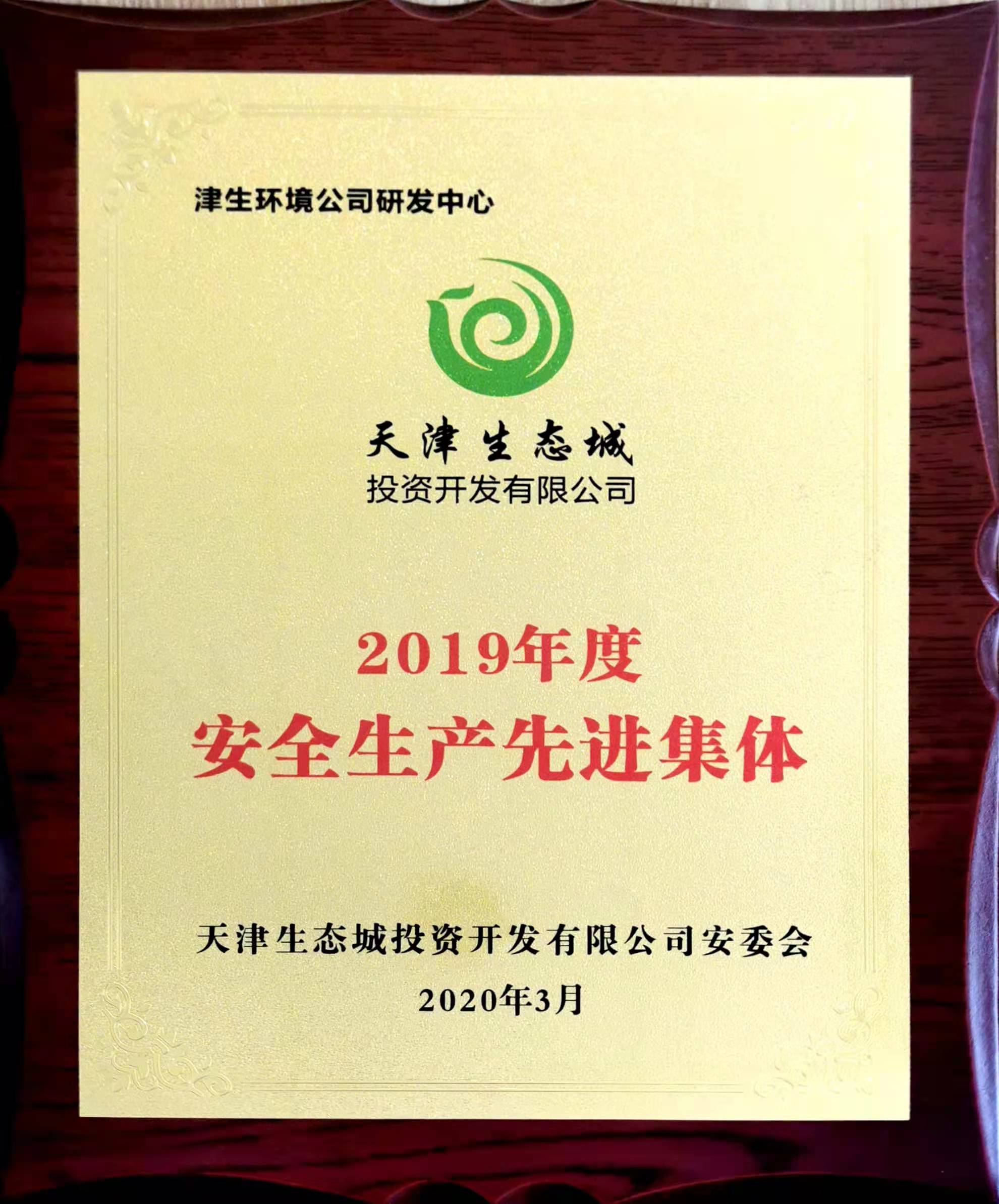 安全生產(chǎn)先進(jìn)集體