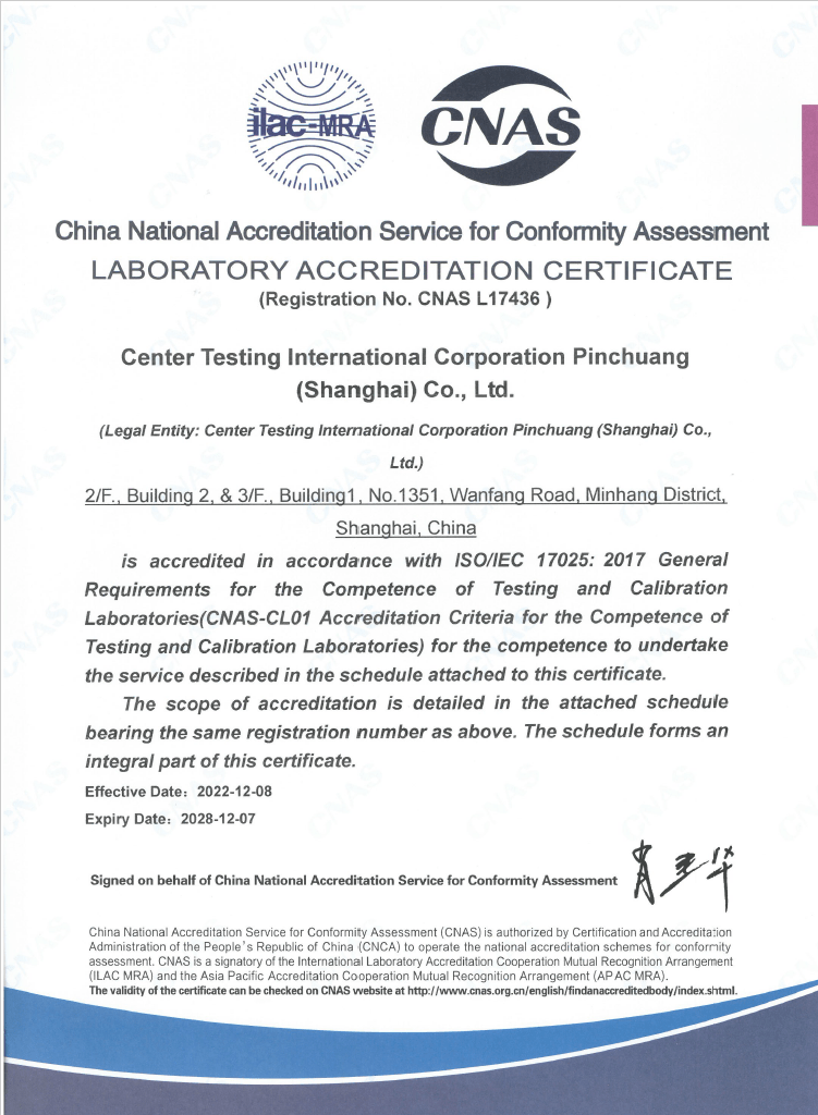 華測品創(chuàng) ISO17025（CNAS）認(rèn)可證書