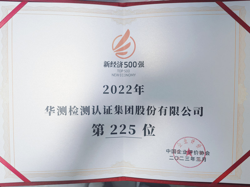 2022中國(guó)新經(jīng)濟(jì)企業(yè)500強(qiáng)