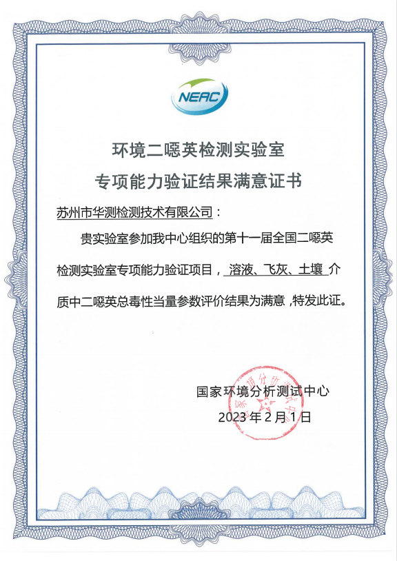 環(huán)境二噁英檢測實(shí)驗(yàn)室能力資質(zhì)