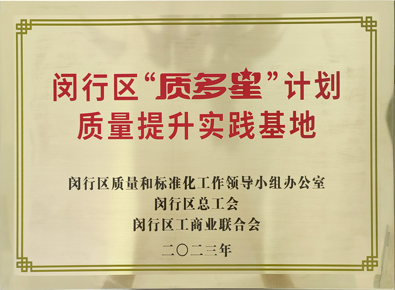 閔行區(qū)