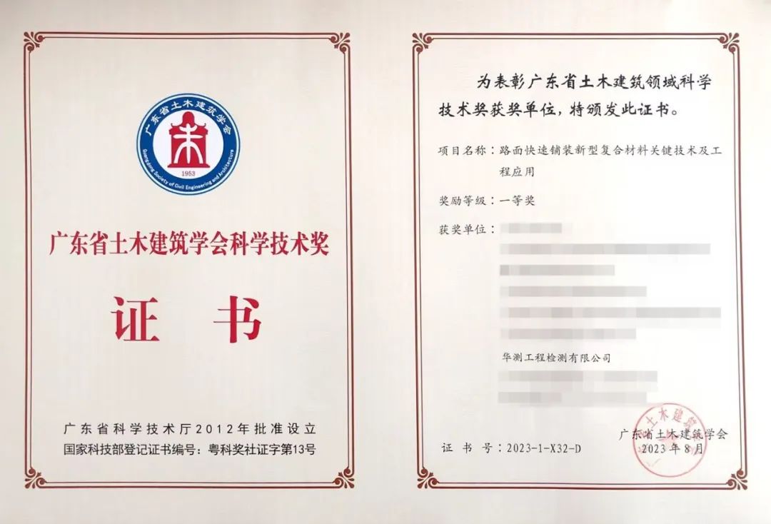 廣東省土木建筑學(xué)會(huì)科學(xué)技術(shù)獎(jiǎng)