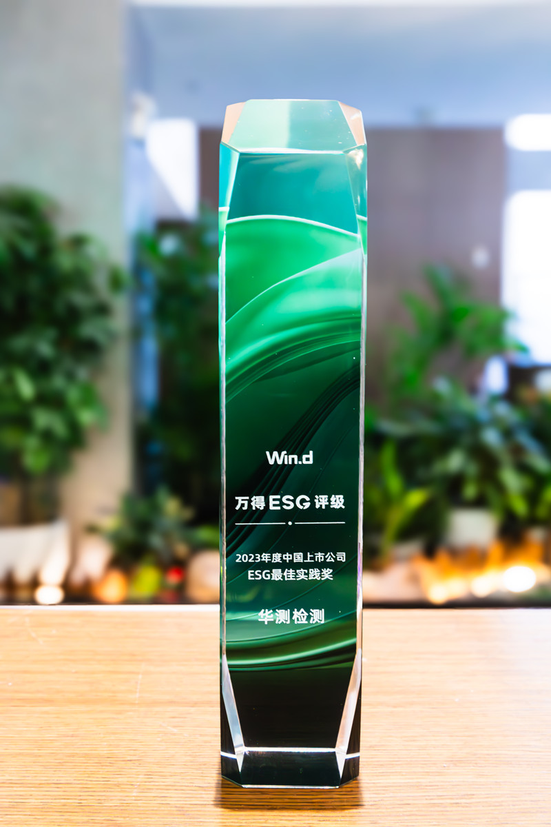 2023年度中國(guó)上市公司 ESG最佳實(shí)踐獎(jiǎng)