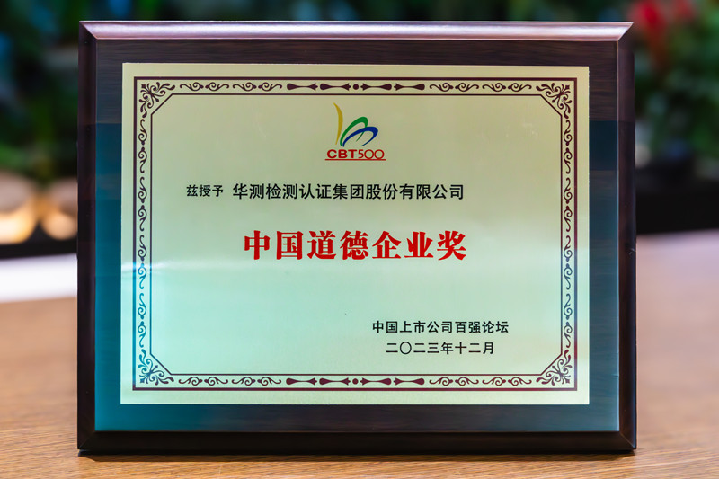 中國(guó)道德獎(jiǎng)