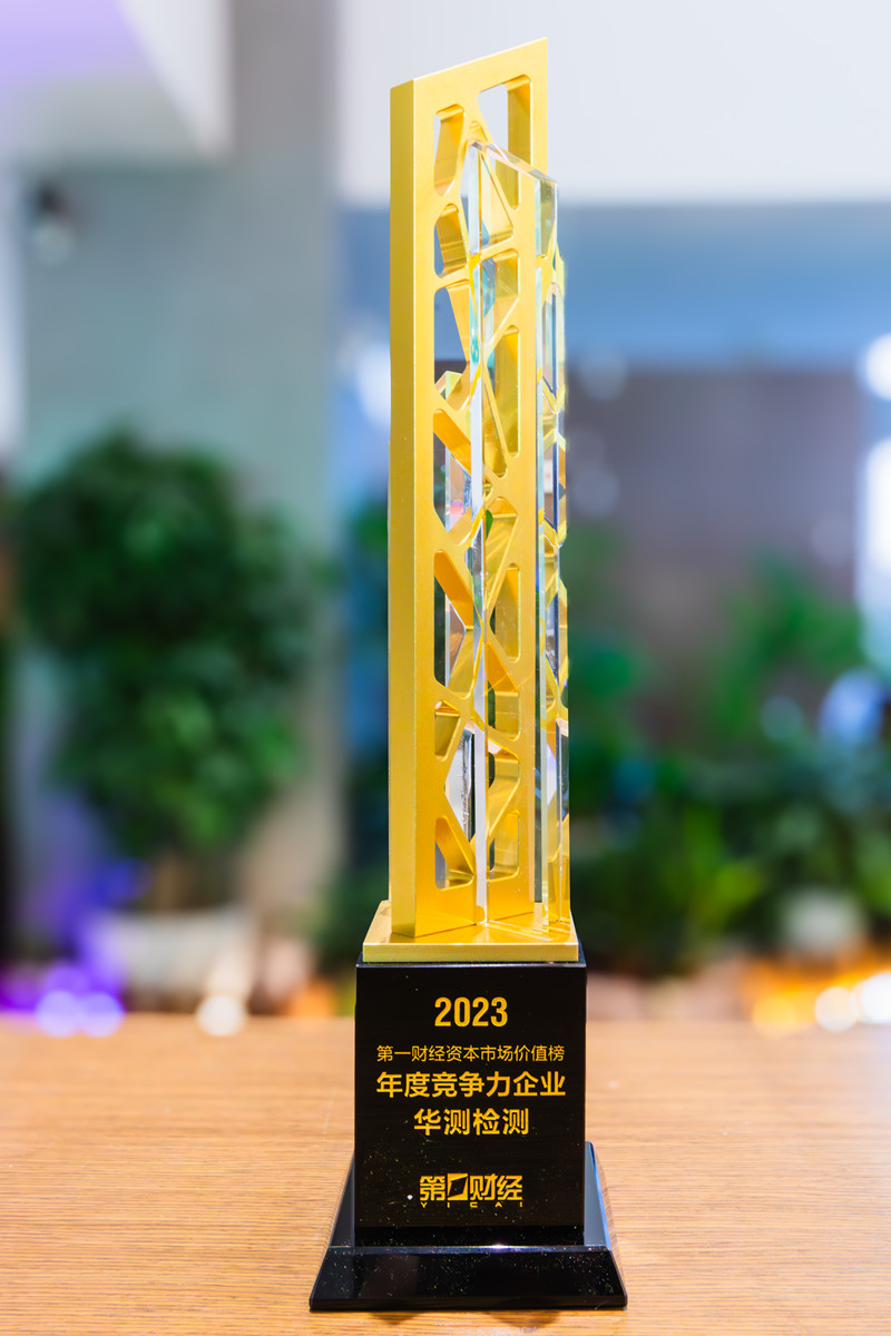 2023第一財經(jīng)年度競爭力企業(yè)