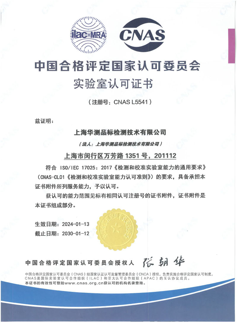 2024上海品標(biāo)CNAS證書