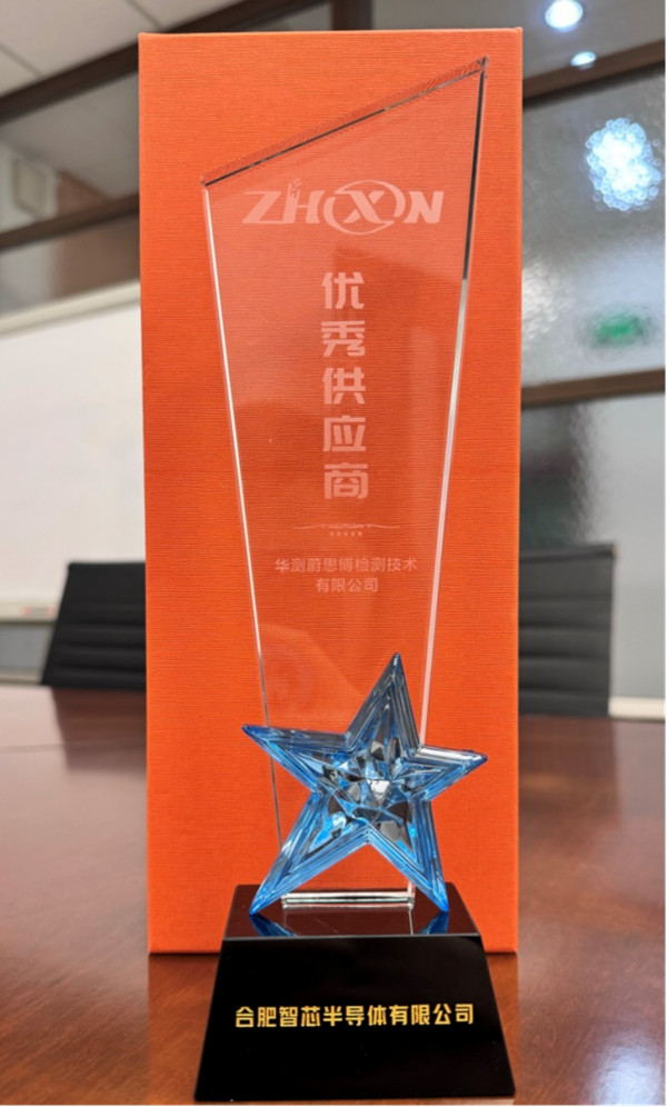 華測蔚思博榮獲“2023年度優(yōu)秀供應商”