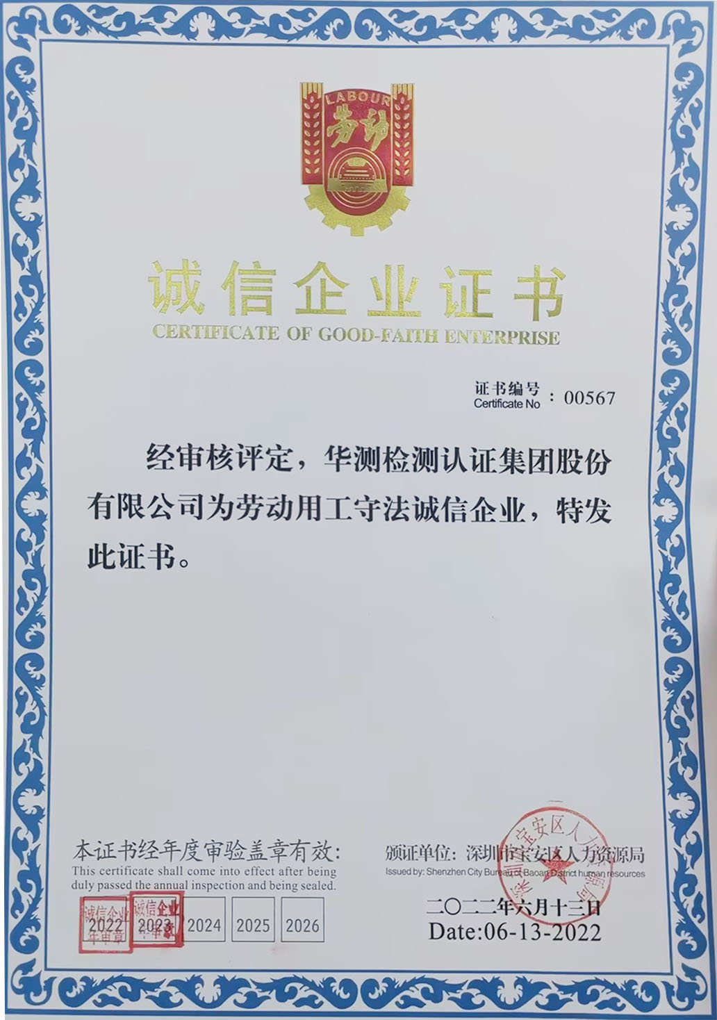 誠(chéng)信企業(yè)證書(shū)