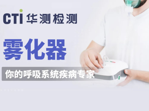 醫(yī)械科普丨霧化器——你的呼吸系統(tǒng)疾病專家