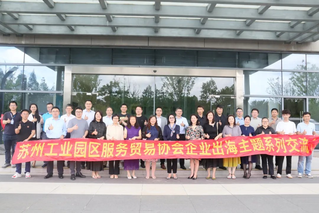 CTI華測醫(yī)藥聯(lián)合蘇州工業(yè)園區(qū)服務貿(mào)易協(xié)會圓滿舉行“企業(yè)出?！敝黝}交流會