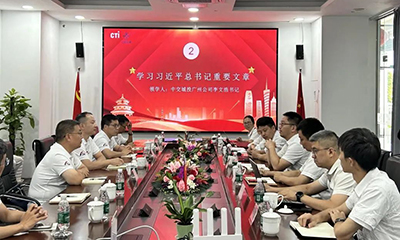 黨旗領(lǐng)航聚合力 匠心護(hù)航贏未來(lái)丨中交城投城發(fā)廣州城市公司黨總支與CTI華測(cè)檢測(cè)廣州子公司黨建共建活動(dòng)圓滿舉行