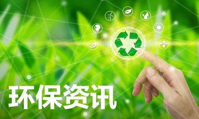 垃圾填埋場監(jiān)管力度加大，強調全過程環(huán)境風險管控