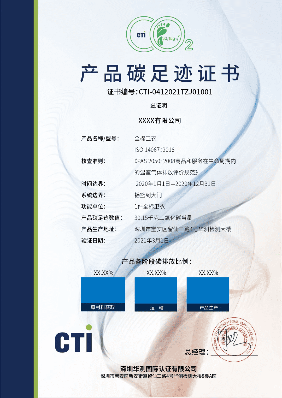 PAS2050產(chǎn)品碳足跡驗證：企業(yè)低碳減排的有效途徑之一